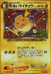 Dark Raichu - Super Holo Rare